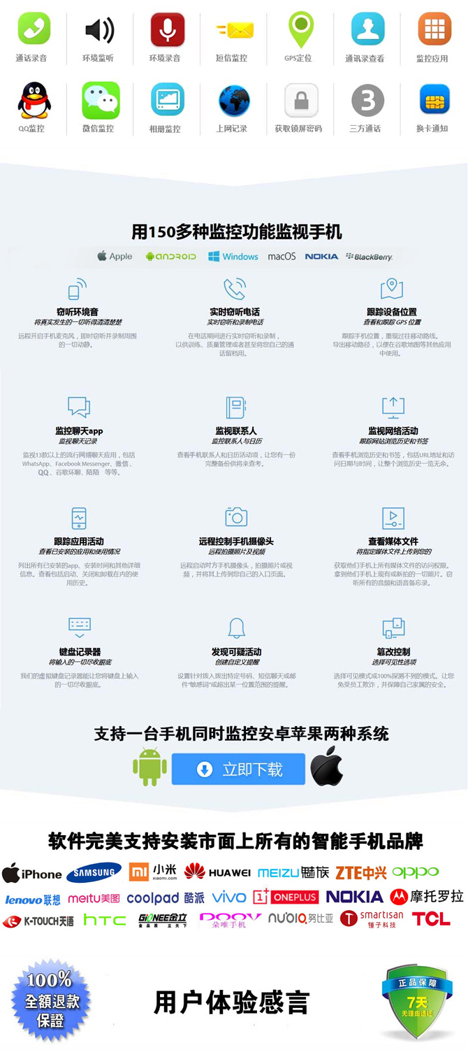 手机监听