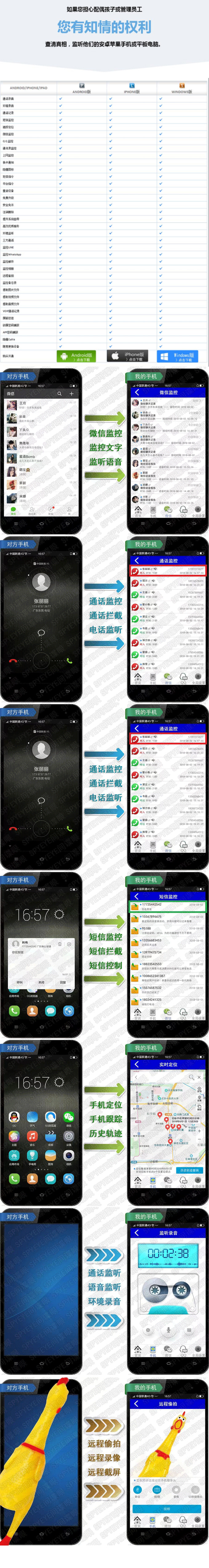 手机监听
