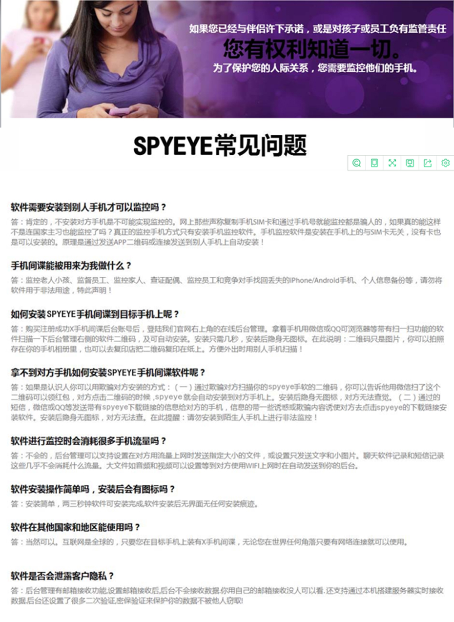 手机监听