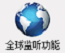 手机监控